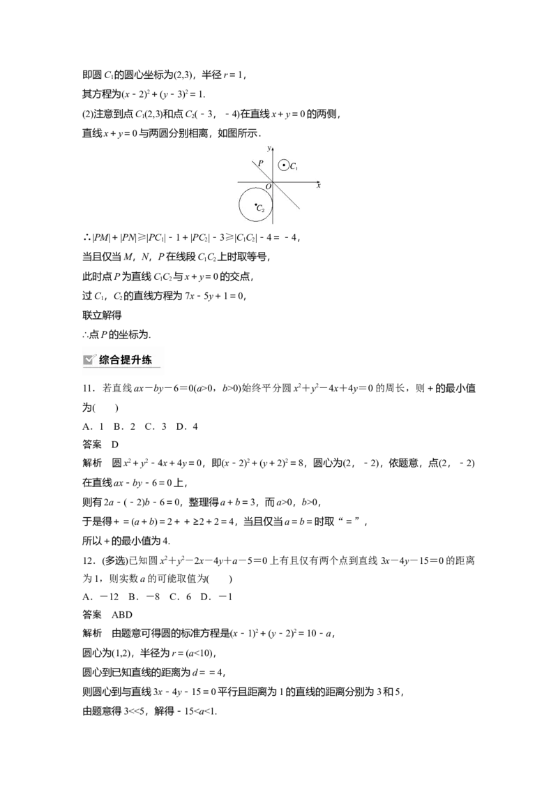 2024年高考数学一轮复习（新高考版）第8章　&sect;8.3　圆的方程_2.2025数学总复习_2024年新高考资料_1.2024一轮复习_2024年高考数学一轮复习讲义（新高考版）