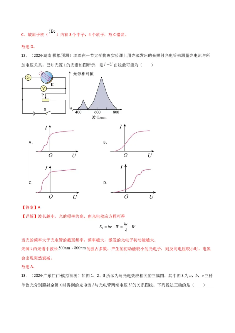 专题突破卷19近代物理专题（光电效应的规律以及方程的应用、氢原子能级跃迁、核反应方程与核能的计算）（解析版）_4.2025物理总复习_2025年新高考资料_一轮复习