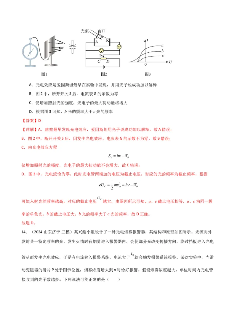 专题突破卷19近代物理专题（光电效应的规律以及方程的应用、氢原子能级跃迁、核反应方程与核能的计算）（解析版）_4.2025物理总复习_2025年新高考资料_一轮复习