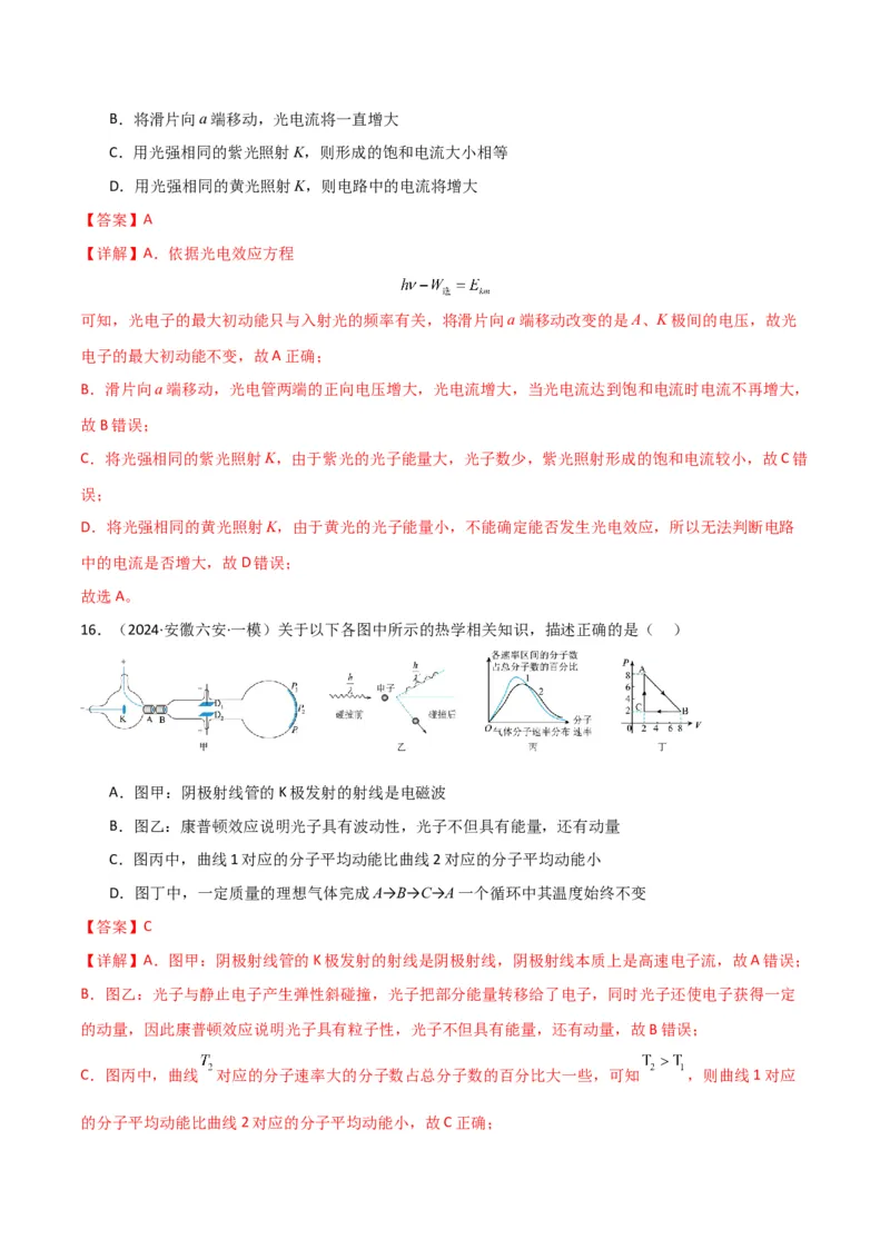 专题突破卷19近代物理专题（光电效应的规律以及方程的应用、氢原子能级跃迁、核反应方程与核能的计算）（解析版）_4.2025物理总复习_2025年新高考资料_一轮复习