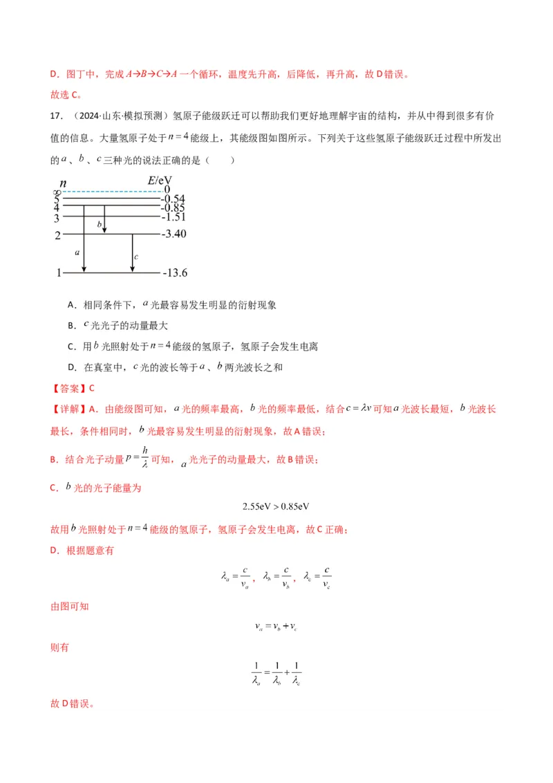 专题突破卷19近代物理专题（光电效应的规律以及方程的应用、氢原子能级跃迁、核反应方程与核能的计算）（解析版）_4.2025物理总复习_2025年新高考资料_一轮复习