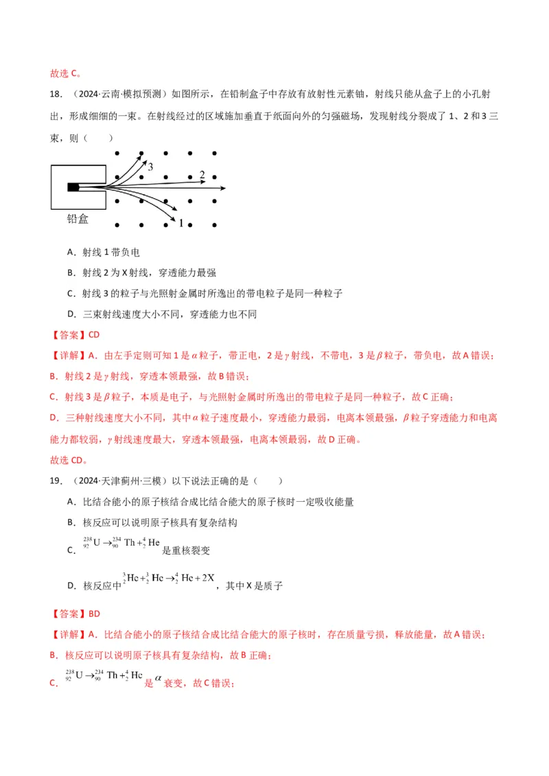 专题突破卷19近代物理专题（光电效应的规律以及方程的应用、氢原子能级跃迁、核反应方程与核能的计算）（解析版）_4.2025物理总复习_2025年新高考资料_一轮复习