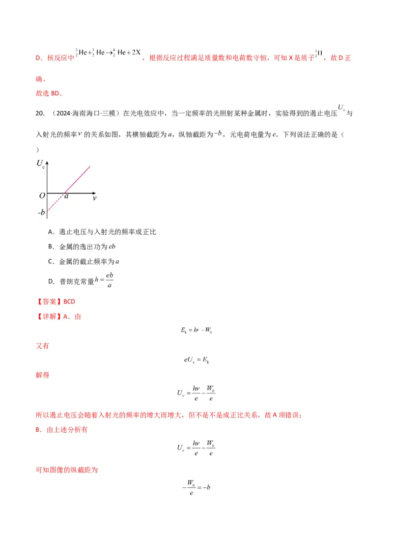 专题突破卷19近代物理专题（光电效应的规律以及方程的应用、氢原子能级跃迁、核反应方程与核能的计算）（解析版）_4.2025物理总复习_2025年新高考资料_一轮复习