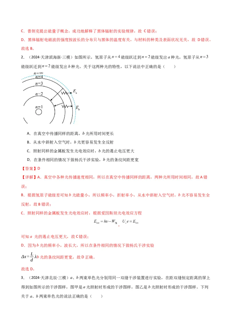 专题突破卷19近代物理专题（光电效应的规律以及方程的应用、氢原子能级跃迁、核反应方程与核能的计算）（解析版）_4.2025物理总复习_2025年新高考资料_一轮复习