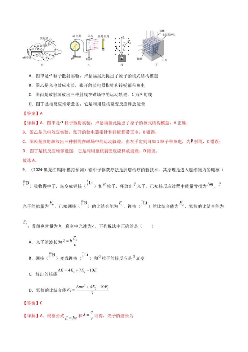 专题突破卷19近代物理专题（光电效应的规律以及方程的应用、氢原子能级跃迁、核反应方程与核能的计算）（解析版）_4.2025物理总复习_2025年新高考资料_一轮复习