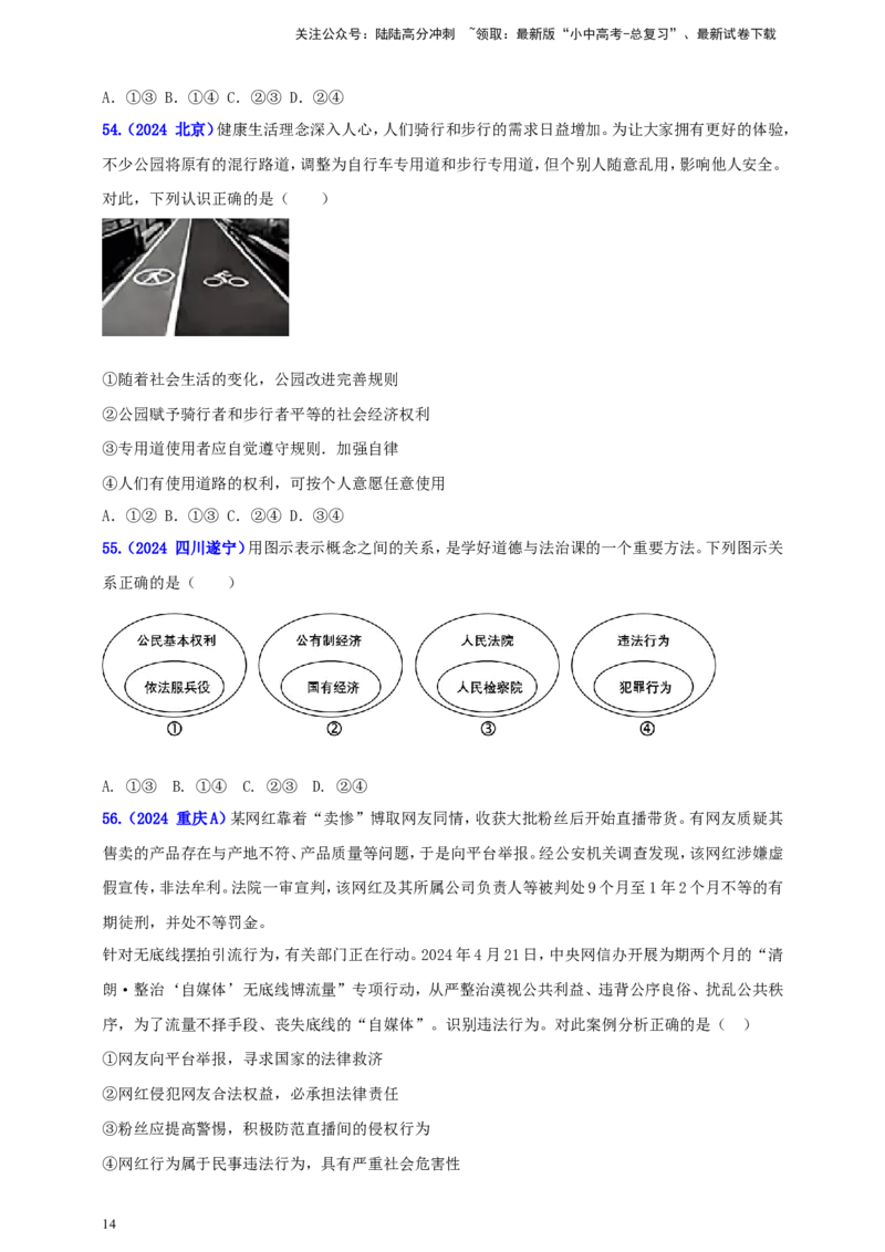 八上第二单元&nbsp;遵守社会规则（学生版）_02中考总复习（2026版更新中）_07-道法-中考总复习_2025中考复习资料_中考道德与法治真题分类汇编（单元汇编）