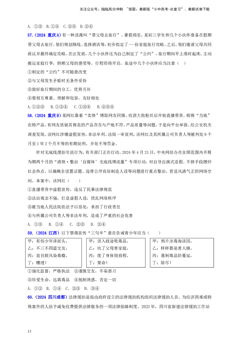 八上第二单元&nbsp;遵守社会规则（学生版）_02中考总复习（2026版更新中）_07-道法-中考总复习_2025中考复习资料_中考道德与法治真题分类汇编（单元汇编）