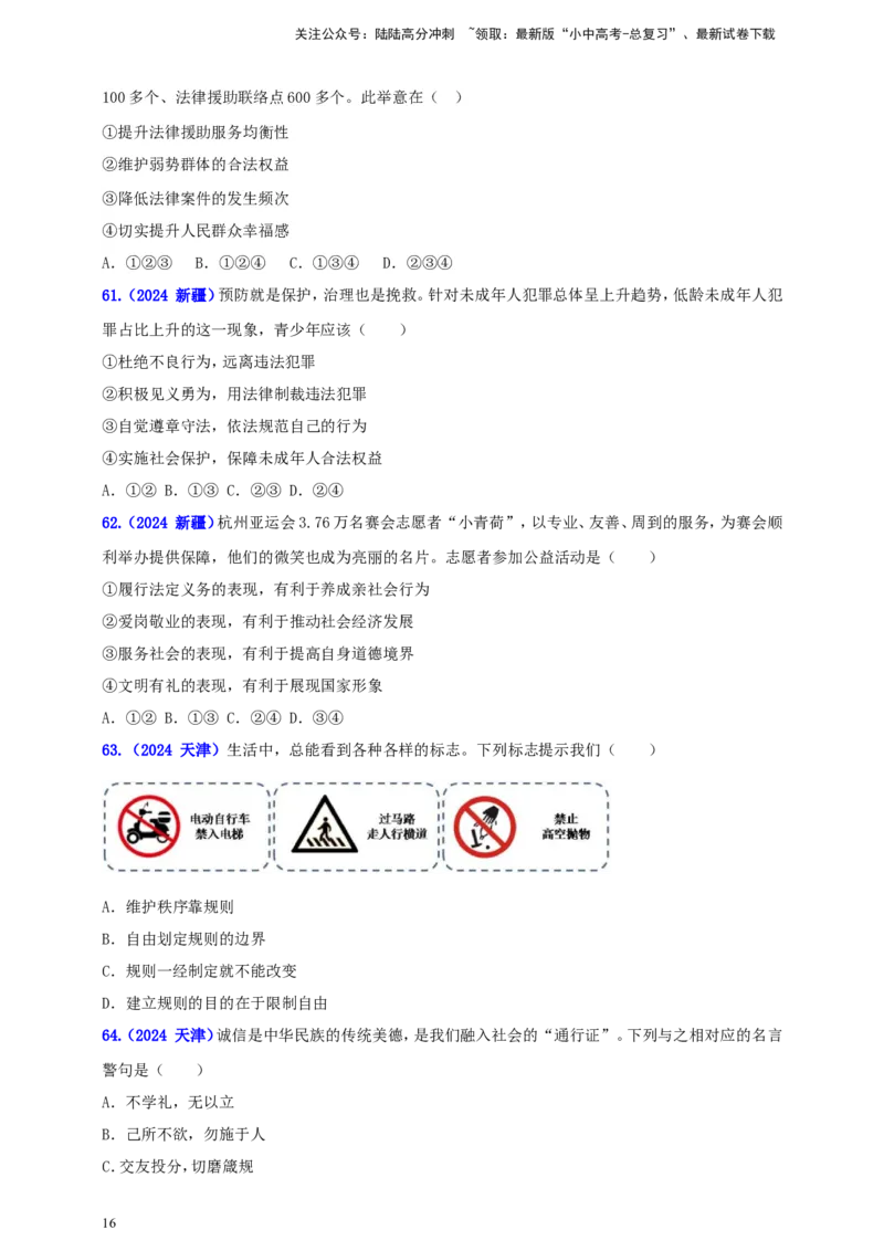 八上第二单元&nbsp;遵守社会规则（学生版）_02中考总复习（2026版更新中）_07-道法-中考总复习_2025中考复习资料_中考道德与法治真题分类汇编（单元汇编）