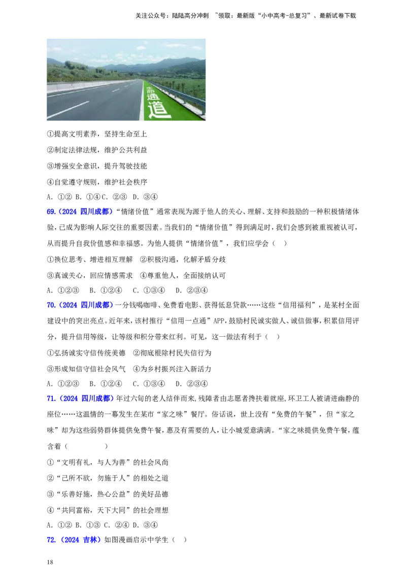 八上第二单元&nbsp;遵守社会规则（学生版）_02中考总复习（2026版更新中）_07-道法-中考总复习_2025中考复习资料_中考道德与法治真题分类汇编（单元汇编）