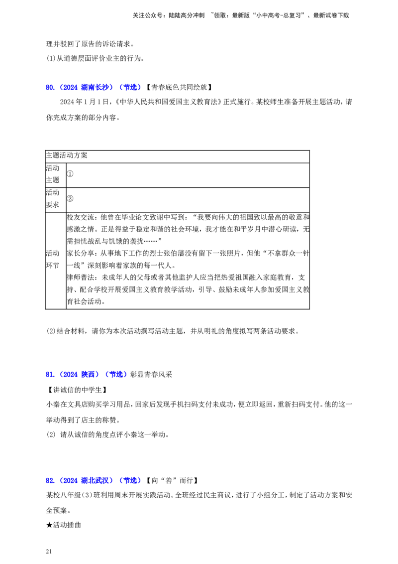 八上第二单元&nbsp;遵守社会规则（学生版）_02中考总复习（2026版更新中）_07-道法-中考总复习_2025中考复习资料_中考道德与法治真题分类汇编（单元汇编）