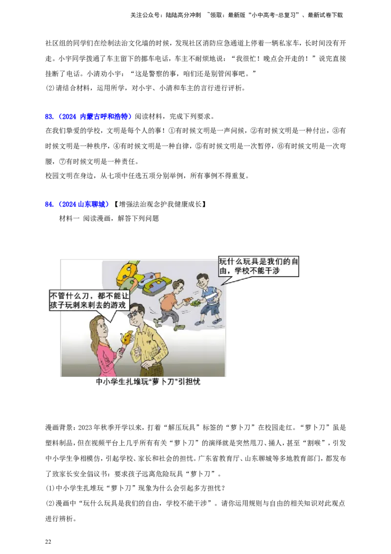 八上第二单元&nbsp;遵守社会规则（学生版）_02中考总复习（2026版更新中）_07-道法-中考总复习_2025中考复习资料_中考道德与法治真题分类汇编（单元汇编）