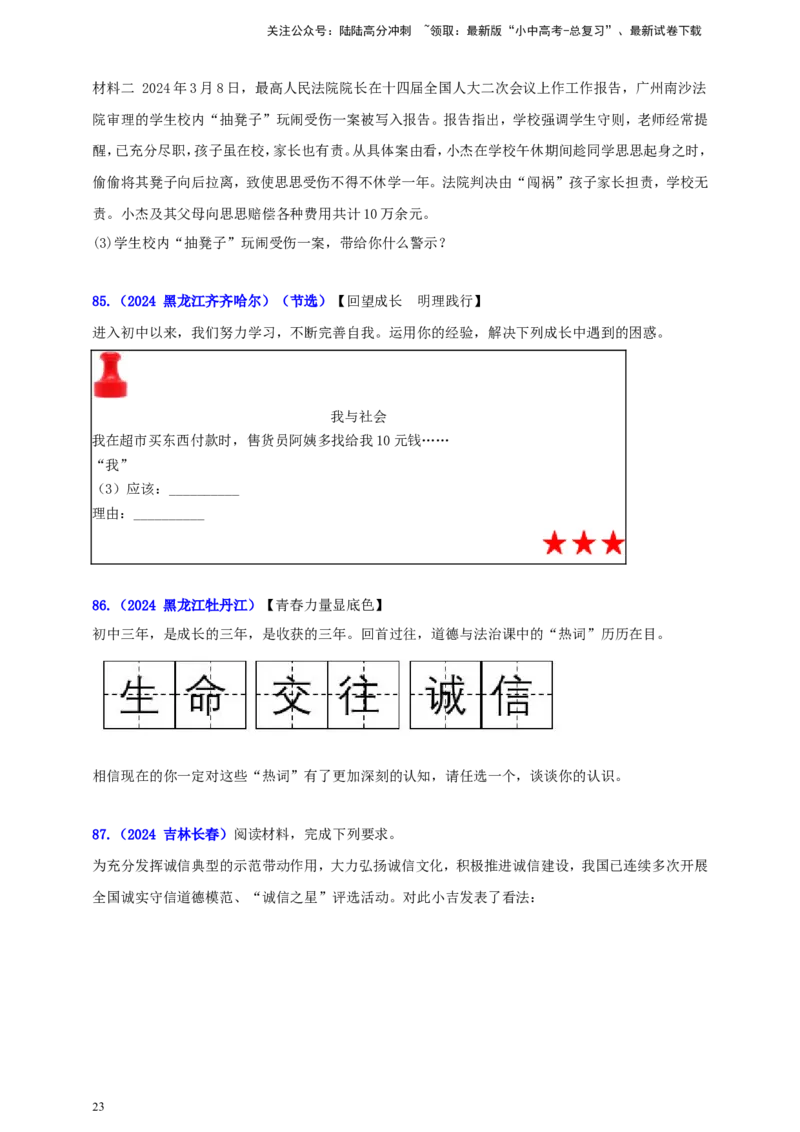 八上第二单元&nbsp;遵守社会规则（学生版）_02中考总复习（2026版更新中）_07-道法-中考总复习_2025中考复习资料_中考道德与法治真题分类汇编（单元汇编）