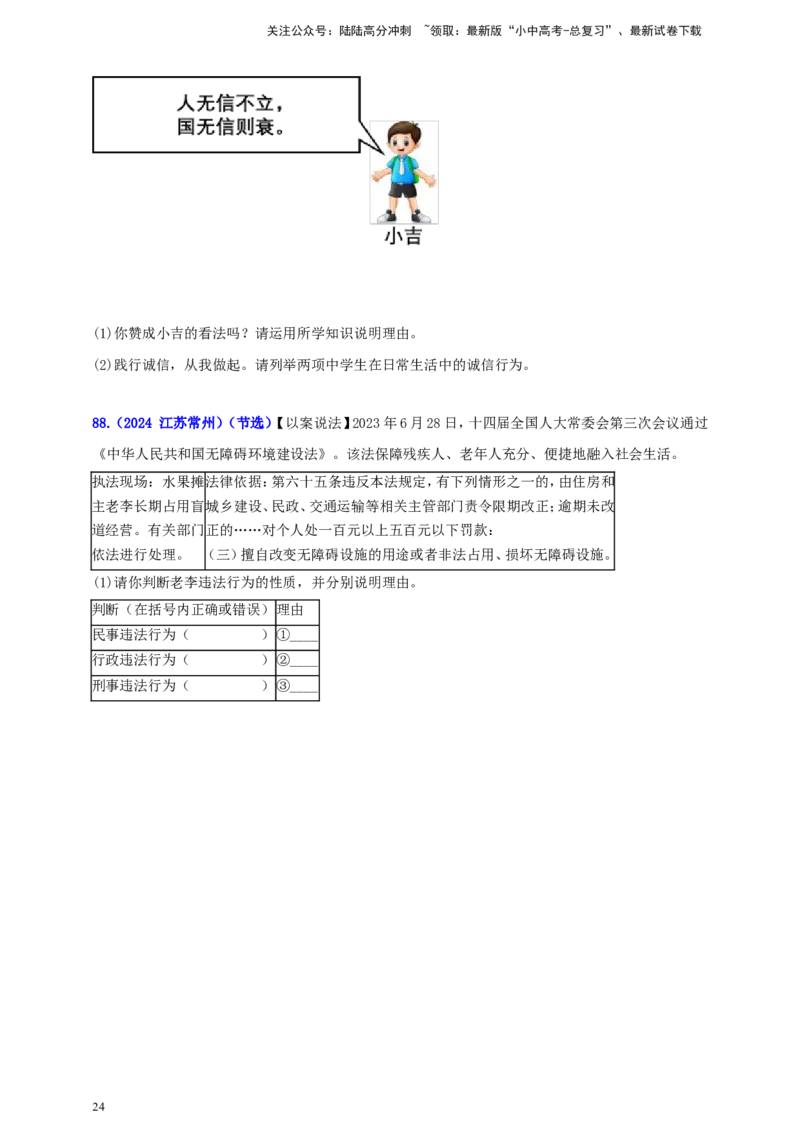 八上第二单元&nbsp;遵守社会规则（学生版）_02中考总复习（2026版更新中）_07-道法-中考总复习_2025中考复习资料_中考道德与法治真题分类汇编（单元汇编）