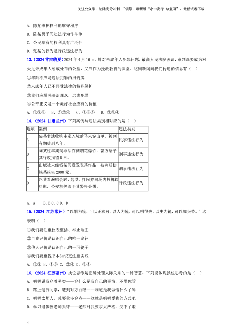 八上第二单元&nbsp;遵守社会规则（学生版）_02中考总复习（2026版更新中）_07-道法-中考总复习_2025中考复习资料_中考道德与法治真题分类汇编（单元汇编）
