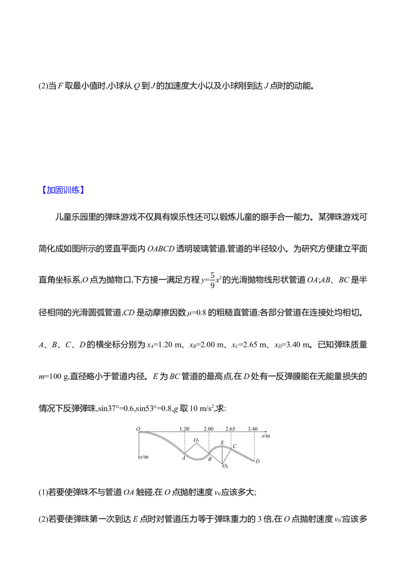 二十：功能关系　能量守恒定律（含解析）_4.2025物理总复习_2025年新高考资料_专项复习_2025新高考物理核心素养测评（含解析）（完结）