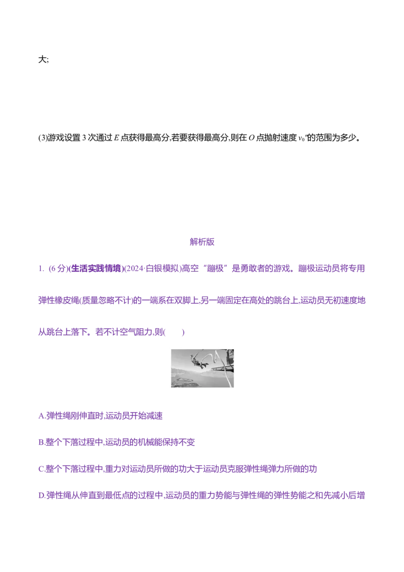 二十：功能关系　能量守恒定律（含解析）_4.2025物理总复习_2025年新高考资料_专项复习_2025新高考物理核心素养测评（含解析）（完结）