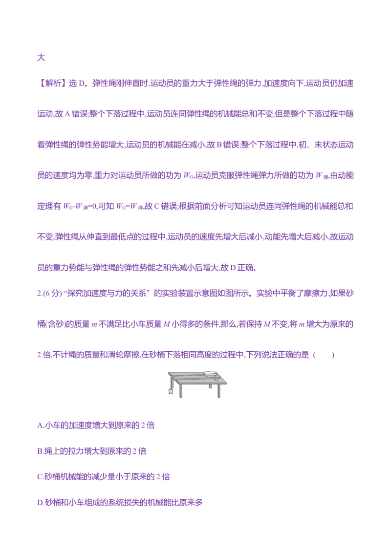 二十：功能关系　能量守恒定律（含解析）_4.2025物理总复习_2025年新高考资料_专项复习_2025新高考物理核心素养测评（含解析）（完结）
