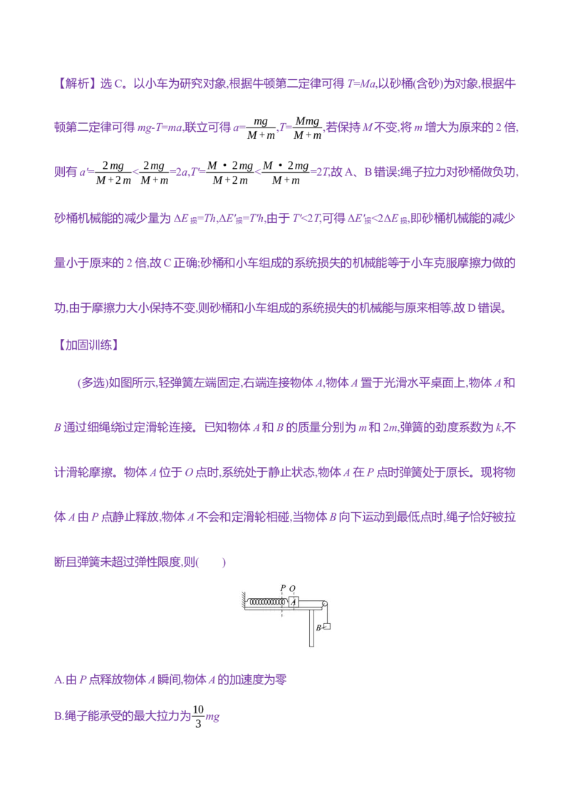 二十：功能关系　能量守恒定律（含解析）_4.2025物理总复习_2025年新高考资料_专项复习_2025新高考物理核心素养测评（含解析）（完结）
