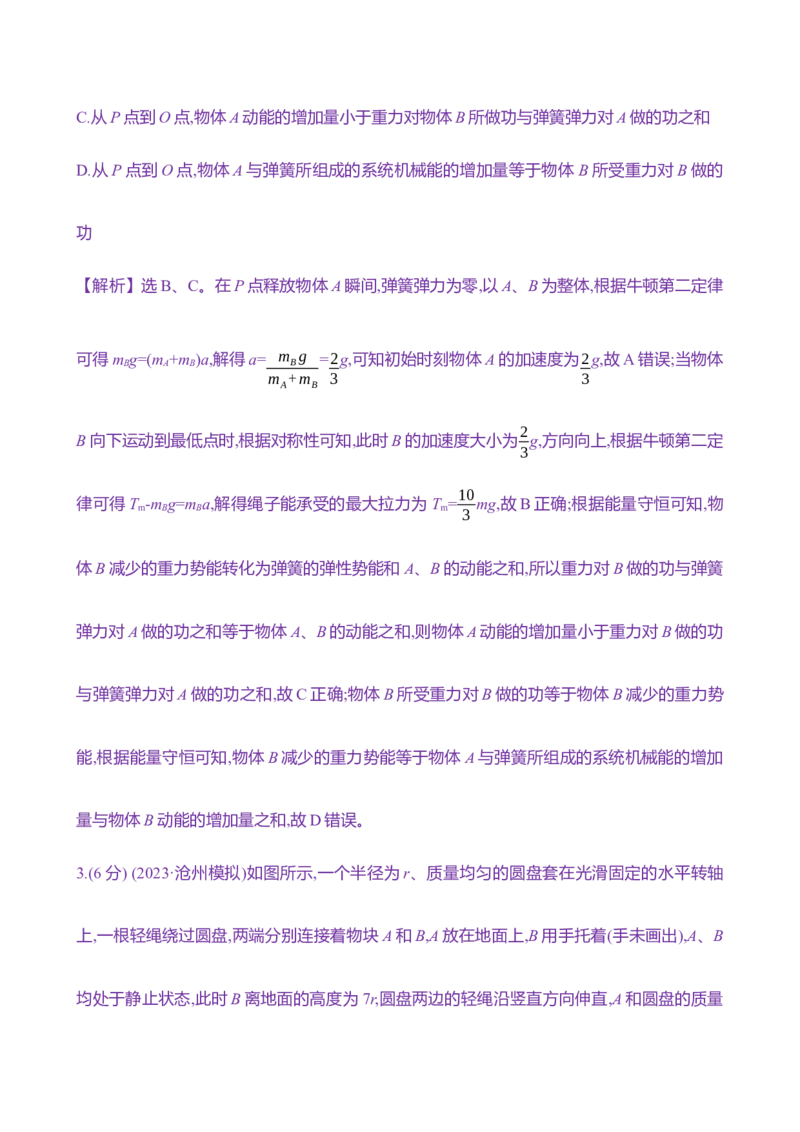 二十：功能关系　能量守恒定律（含解析）_4.2025物理总复习_2025年新高考资料_专项复习_2025新高考物理核心素养测评（含解析）（完结）