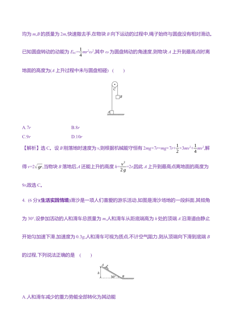 二十：功能关系　能量守恒定律（含解析）_4.2025物理总复习_2025年新高考资料_专项复习_2025新高考物理核心素养测评（含解析）（完结）