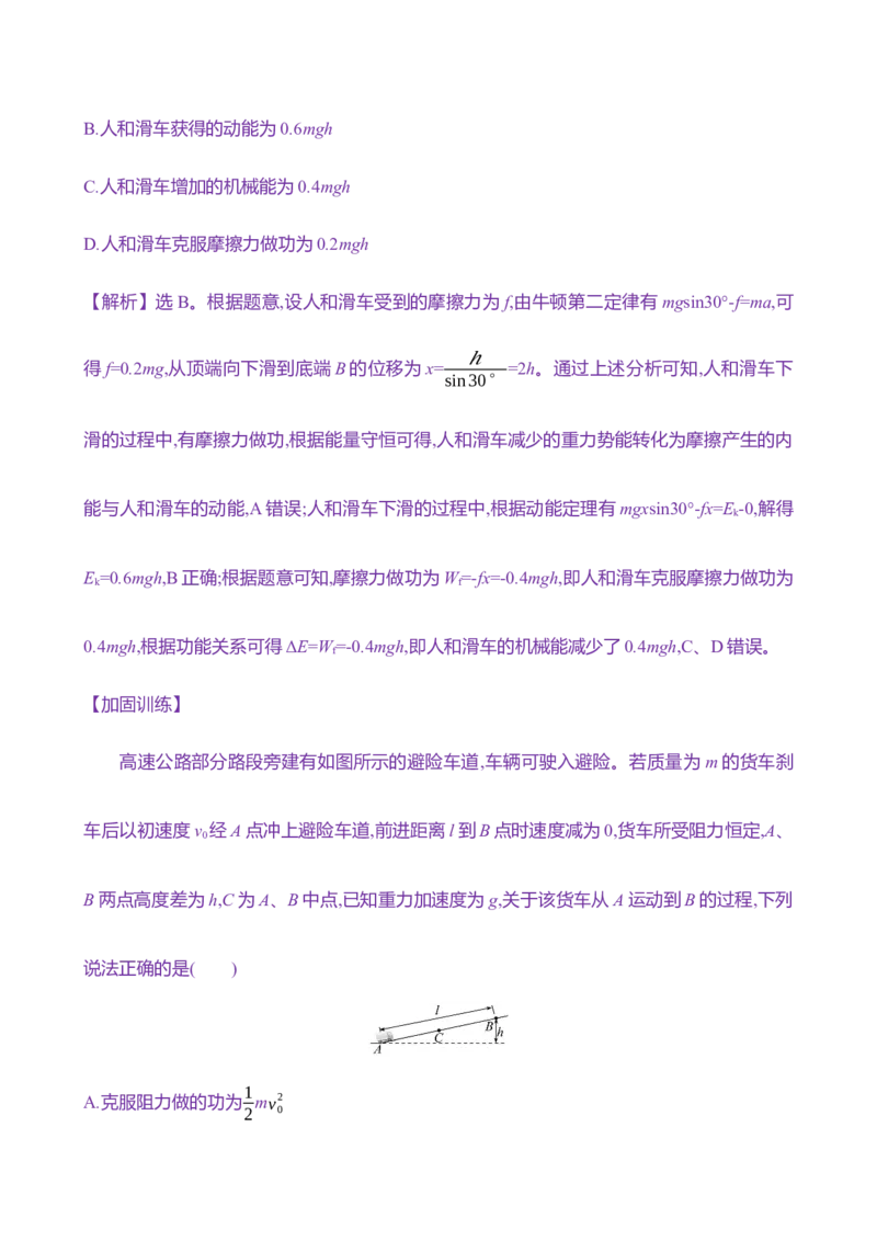 二十：功能关系　能量守恒定律（含解析）_4.2025物理总复习_2025年新高考资料_专项复习_2025新高考物理核心素养测评（含解析）（完结）
