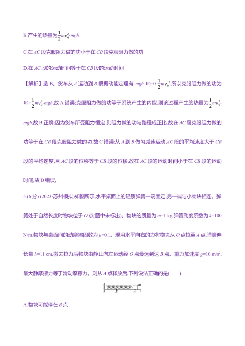 二十：功能关系　能量守恒定律（含解析）_4.2025物理总复习_2025年新高考资料_专项复习_2025新高考物理核心素养测评（含解析）（完结）