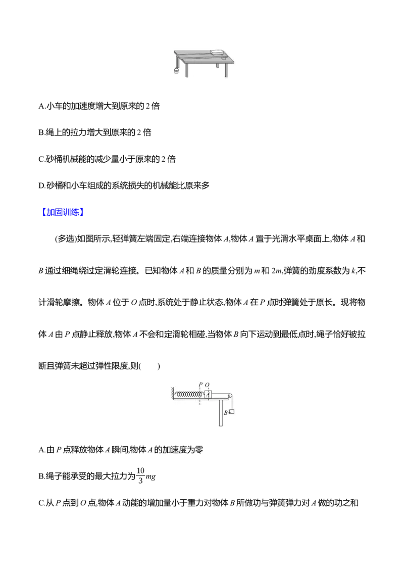 二十：功能关系　能量守恒定律（含解析）_4.2025物理总复习_2025年新高考资料_专项复习_2025新高考物理核心素养测评（含解析）（完结）