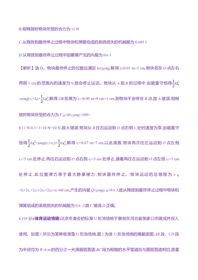 二十：功能关系　能量守恒定律（含解析）_4.2025物理总复习_2025年新高考资料_专项复习_2025新高考物理核心素养测评（含解析）（完结）