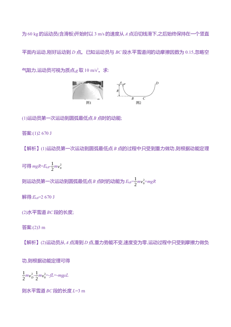 二十：功能关系　能量守恒定律（含解析）_4.2025物理总复习_2025年新高考资料_专项复习_2025新高考物理核心素养测评（含解析）（完结）