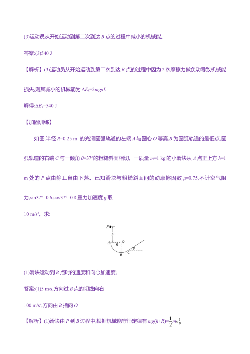 二十：功能关系　能量守恒定律（含解析）_4.2025物理总复习_2025年新高考资料_专项复习_2025新高考物理核心素养测评（含解析）（完结）