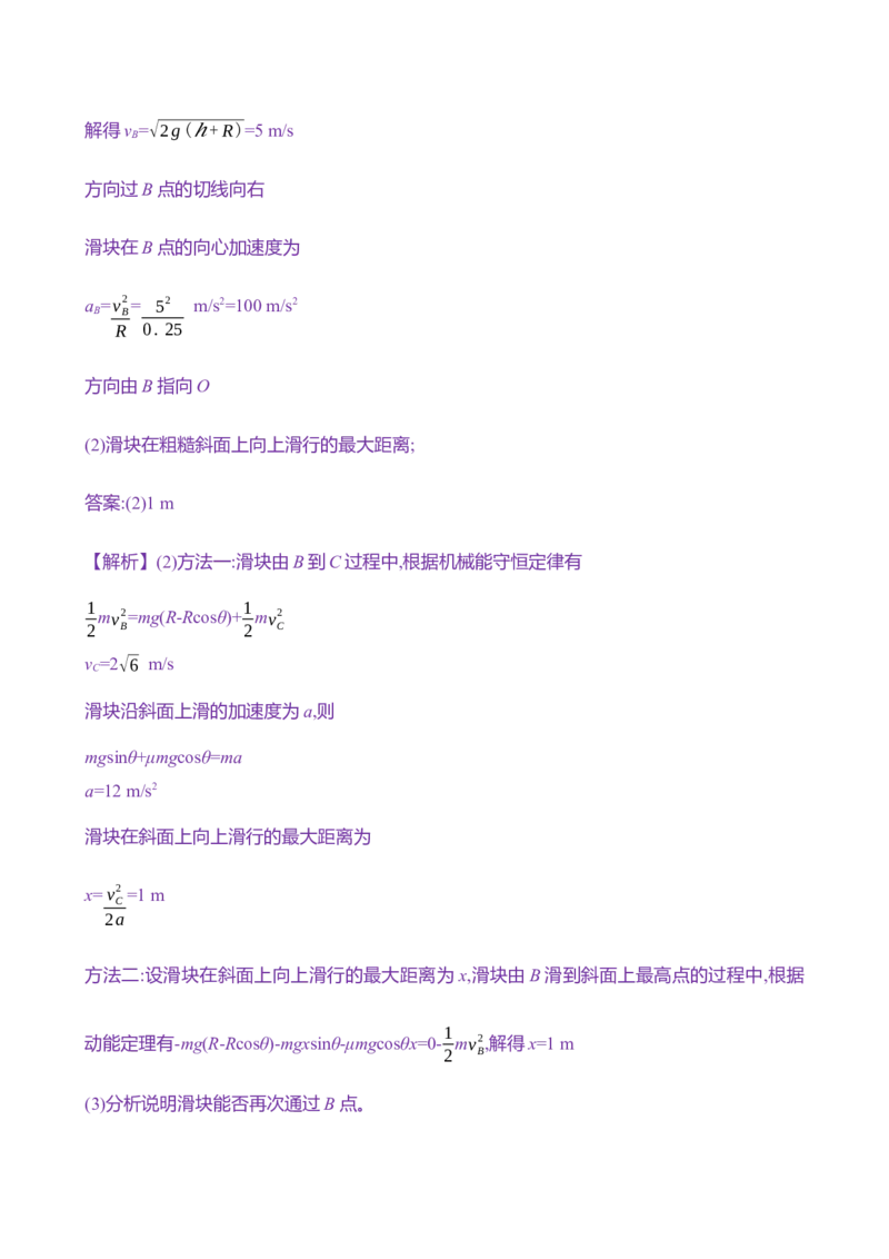 二十：功能关系　能量守恒定律（含解析）_4.2025物理总复习_2025年新高考资料_专项复习_2025新高考物理核心素养测评（含解析）（完结）