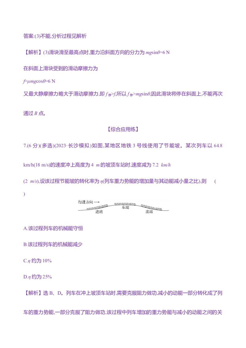 二十：功能关系　能量守恒定律（含解析）_4.2025物理总复习_2025年新高考资料_专项复习_2025新高考物理核心素养测评（含解析）（完结）