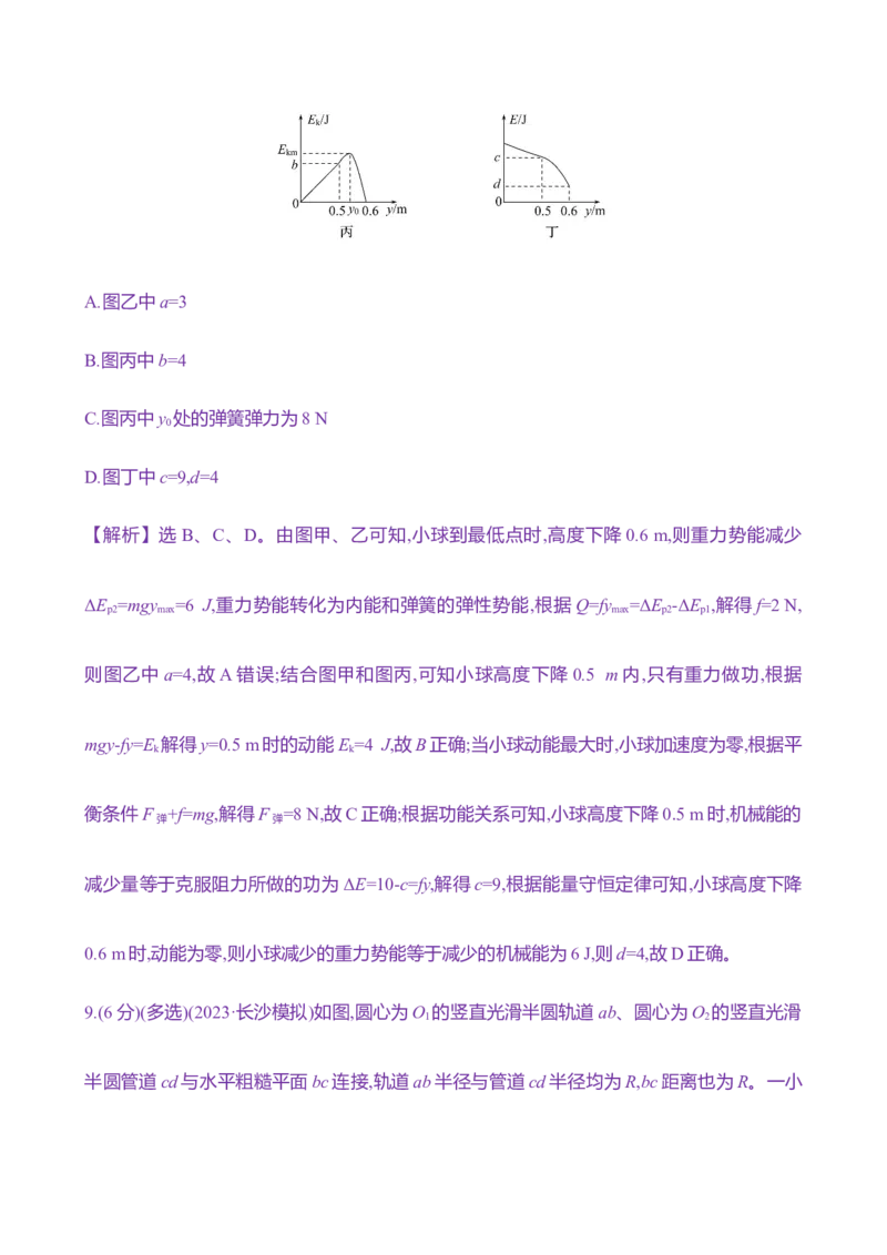 二十：功能关系　能量守恒定律（含解析）_4.2025物理总复习_2025年新高考资料_专项复习_2025新高考物理核心素养测评（含解析）（完结）