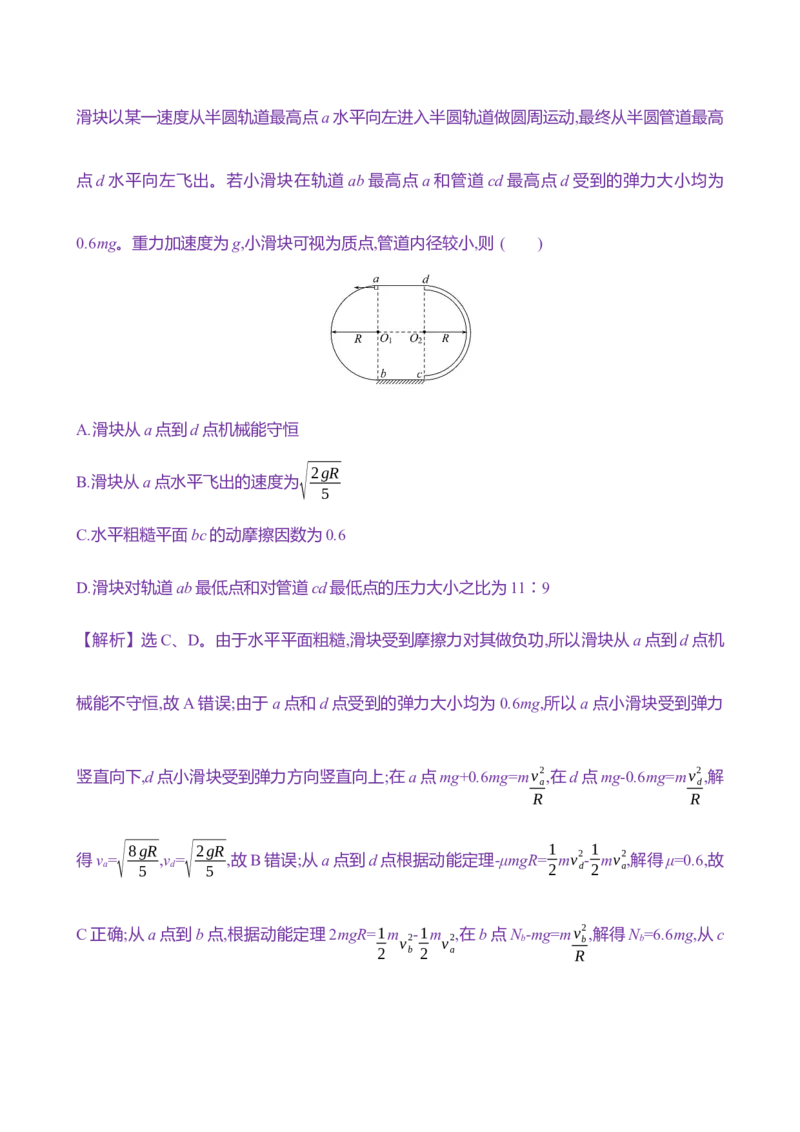 二十：功能关系　能量守恒定律（含解析）_4.2025物理总复习_2025年新高考资料_专项复习_2025新高考物理核心素养测评（含解析）（完结）