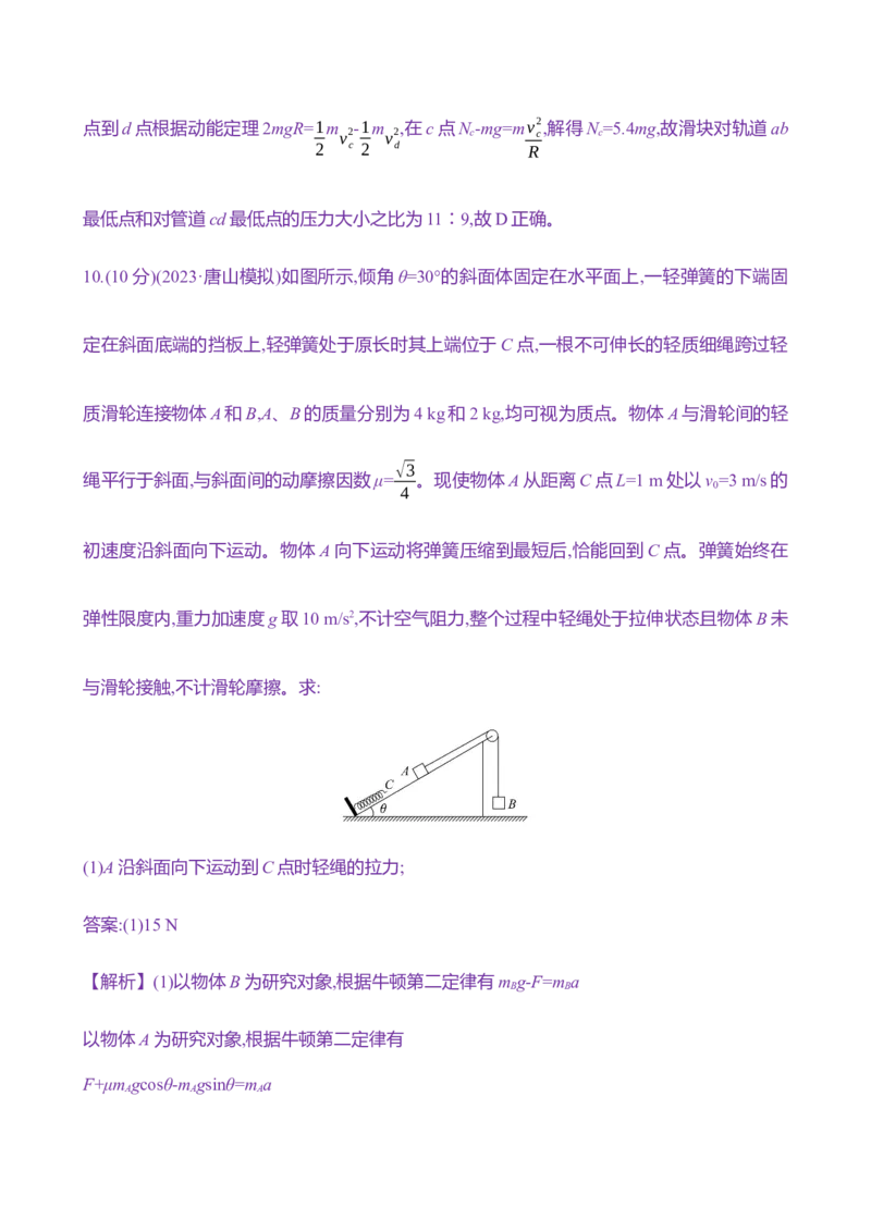 二十：功能关系　能量守恒定律（含解析）_4.2025物理总复习_2025年新高考资料_专项复习_2025新高考物理核心素养测评（含解析）（完结）