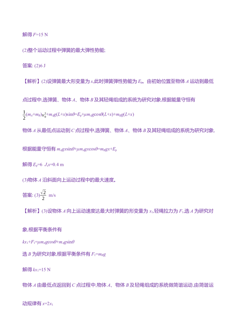 二十：功能关系　能量守恒定律（含解析）_4.2025物理总复习_2025年新高考资料_专项复习_2025新高考物理核心素养测评（含解析）（完结）