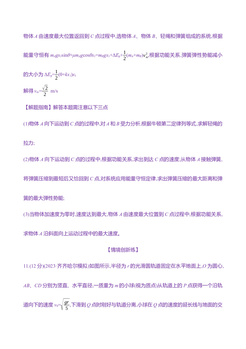 二十：功能关系　能量守恒定律（含解析）_4.2025物理总复习_2025年新高考资料_专项复习_2025新高考物理核心素养测评（含解析）（完结）