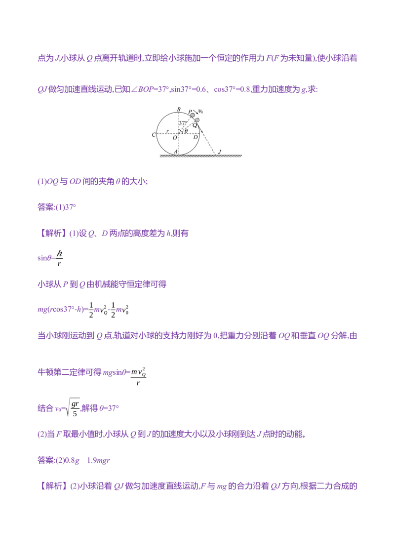 二十：功能关系　能量守恒定律（含解析）_4.2025物理总复习_2025年新高考资料_专项复习_2025新高考物理核心素养测评（含解析）（完结）