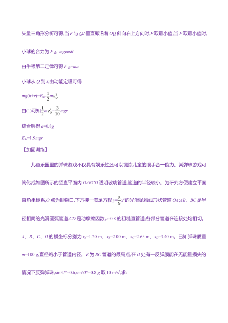 二十：功能关系　能量守恒定律（含解析）_4.2025物理总复习_2025年新高考资料_专项复习_2025新高考物理核心素养测评（含解析）（完结）