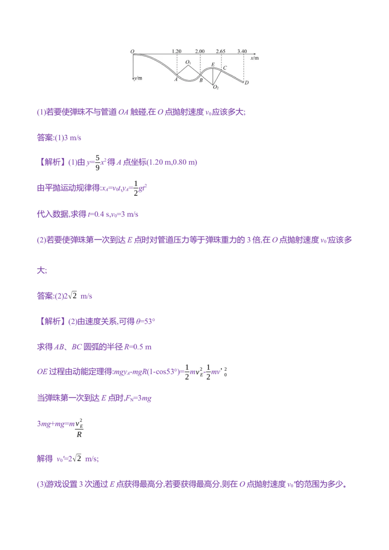 二十：功能关系　能量守恒定律（含解析）_4.2025物理总复习_2025年新高考资料_专项复习_2025新高考物理核心素养测评（含解析）（完结）