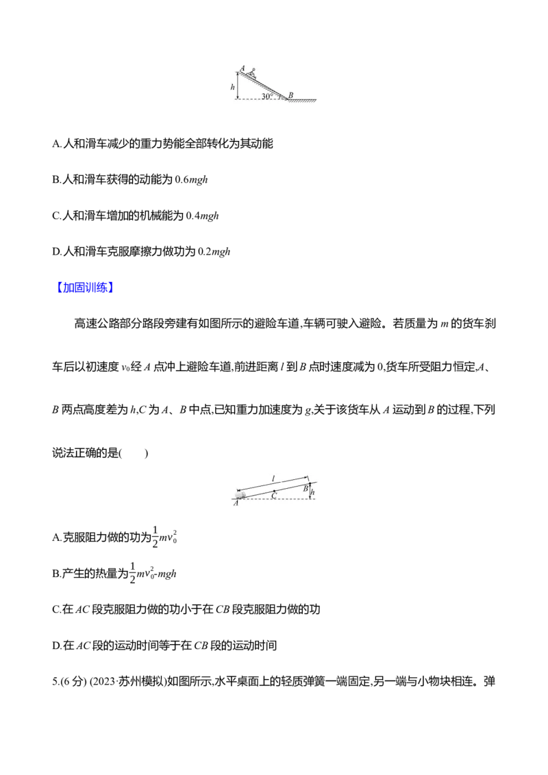 二十：功能关系　能量守恒定律（含解析）_4.2025物理总复习_2025年新高考资料_专项复习_2025新高考物理核心素养测评（含解析）（完结）