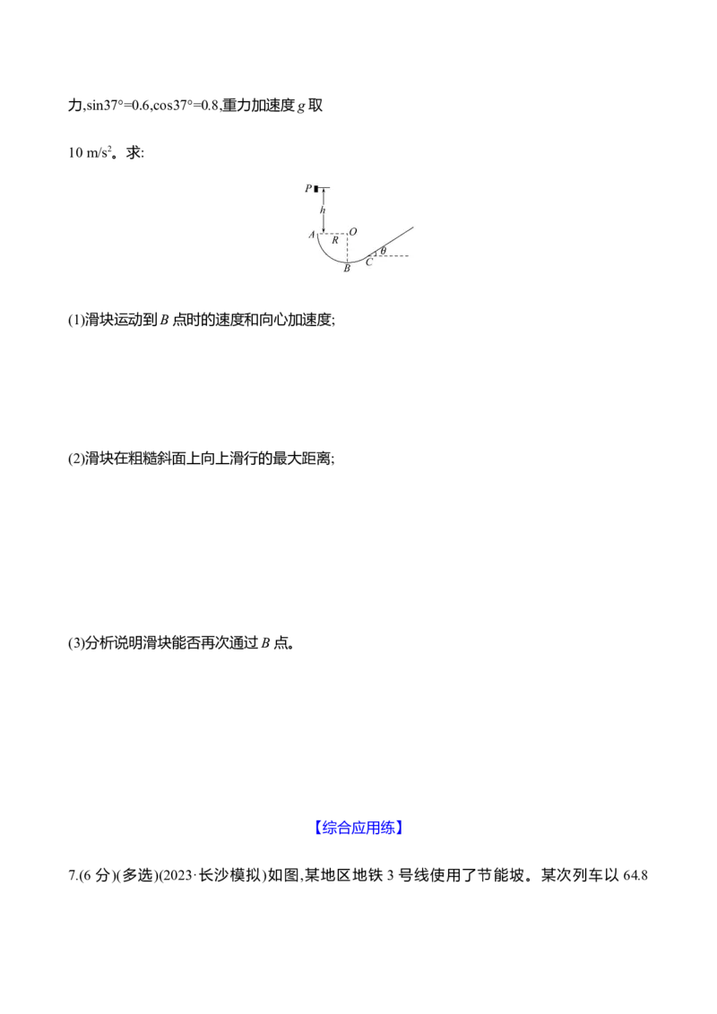 二十：功能关系　能量守恒定律（含解析）_4.2025物理总复习_2025年新高考资料_专项复习_2025新高考物理核心素养测评（含解析）（完结）