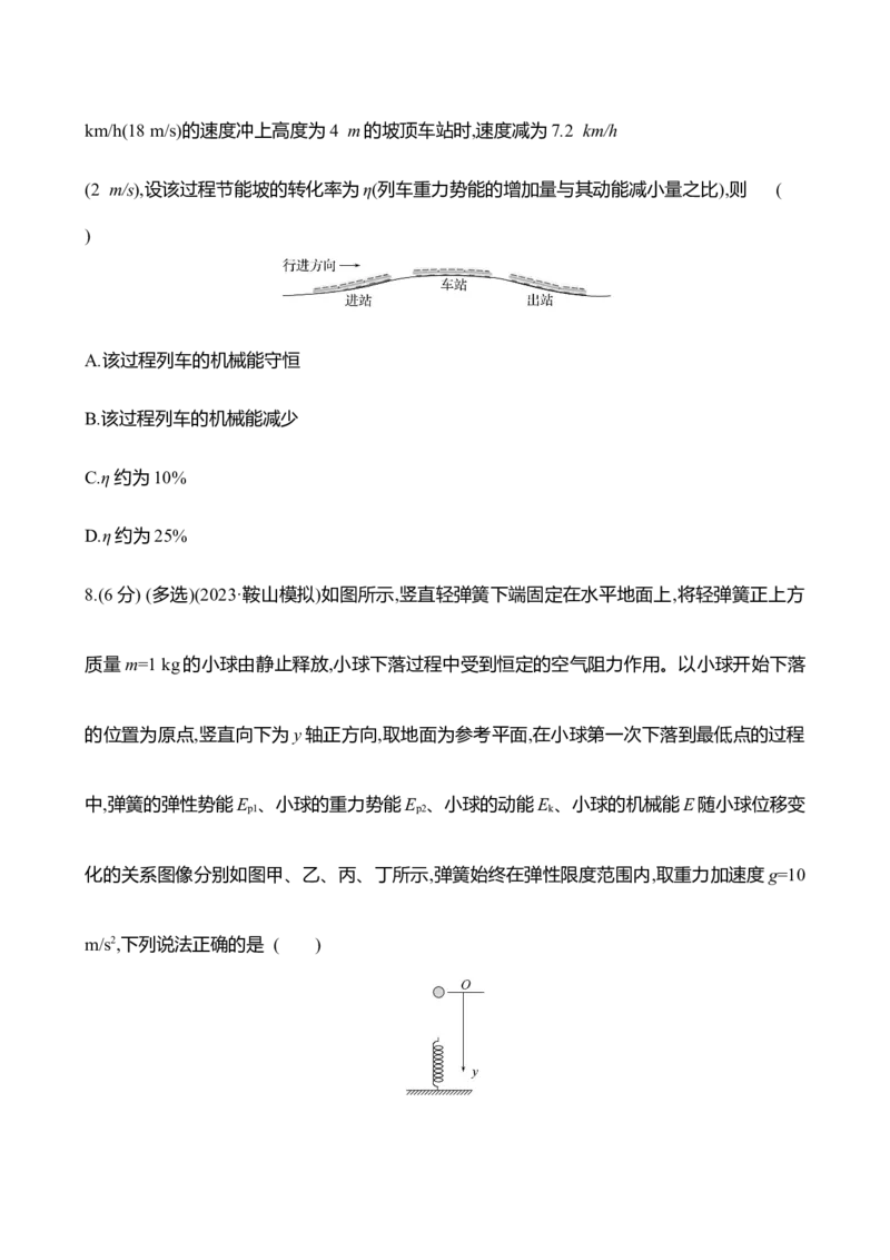 二十：功能关系　能量守恒定律（含解析）_4.2025物理总复习_2025年新高考资料_专项复习_2025新高考物理核心素养测评（含解析）（完结）
