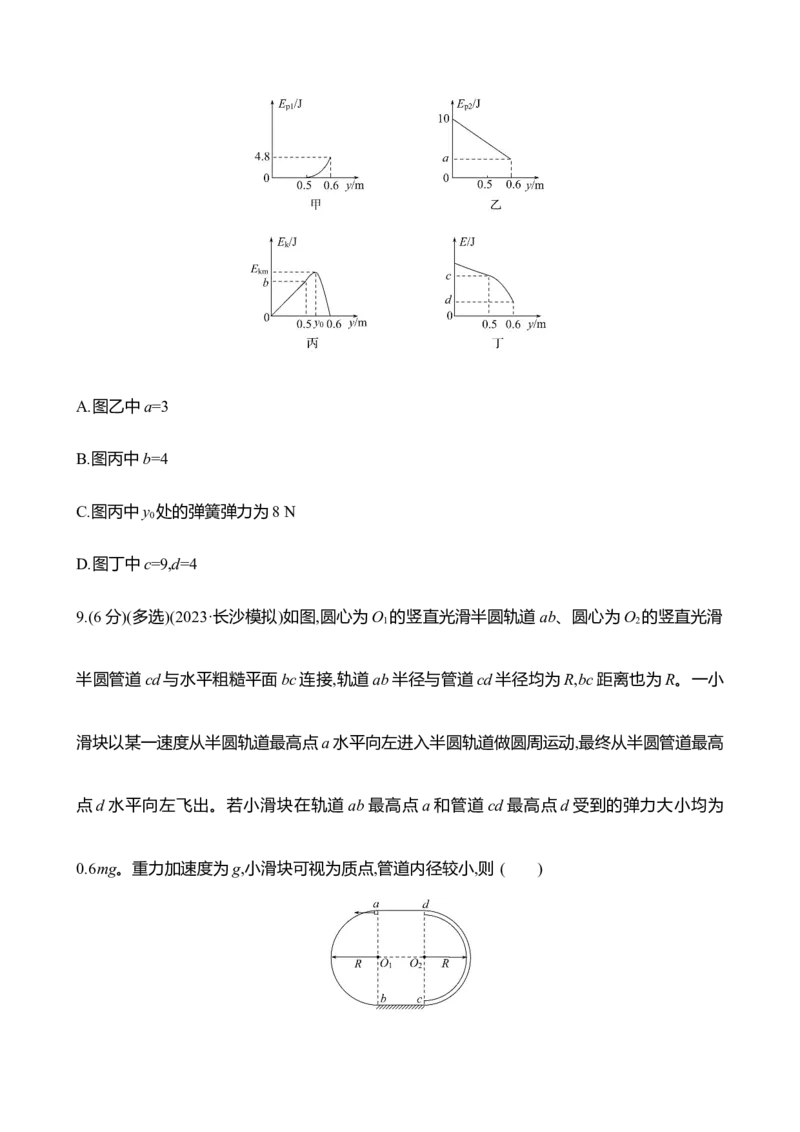二十：功能关系　能量守恒定律（含解析）_4.2025物理总复习_2025年新高考资料_专项复习_2025新高考物理核心素养测评（含解析）（完结）