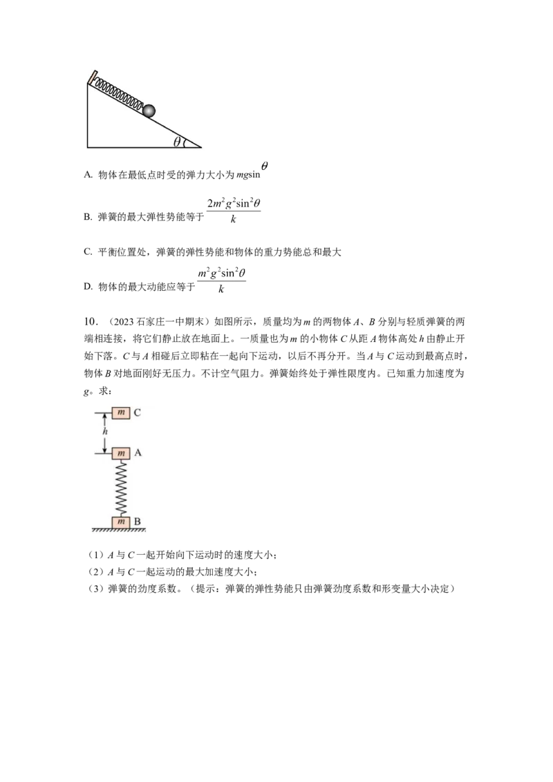 模型35简谐运动模型（原卷版）-2024高考物理二轮复习80模型最新模拟题专项训练_4.2025物理总复习_2024年新高考资料_2.2024二轮复习_2024高考物理二轮复习80模型最新模拟题专项训练