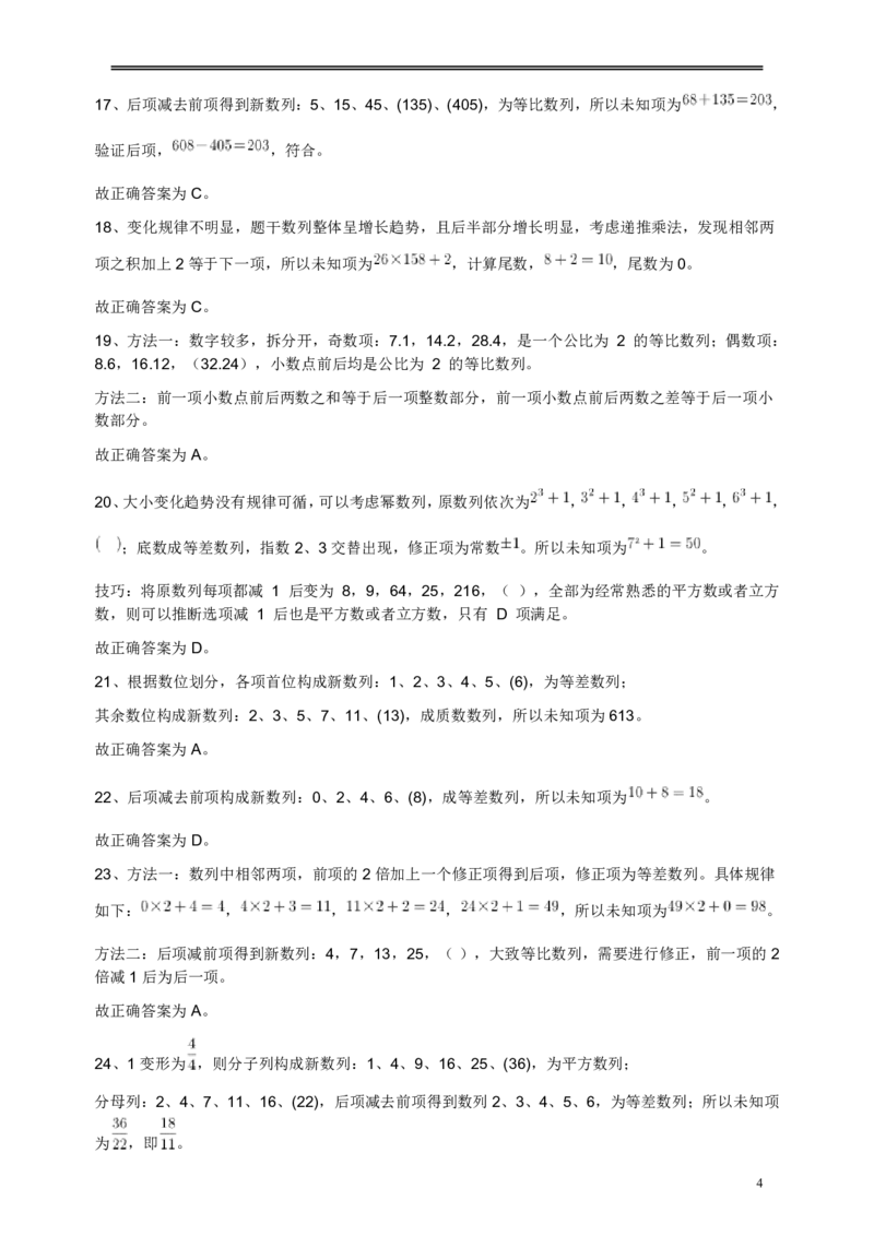2013年江苏省公务员考试《行测》真题（A类卷）答案及解析_34省+国考真题_34省考+国考pdf版推荐用这个版本_34省行测+申论真题pdf推荐用这个版本_江苏公务员考试真题pdf版
