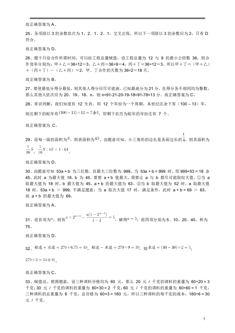 2013年江苏省公务员考试《行测》真题（A类卷）答案及解析_34省+国考真题_34省考+国考pdf版推荐用这个版本_34省行测+申论真题pdf推荐用这个版本_江苏公务员考试真题pdf版