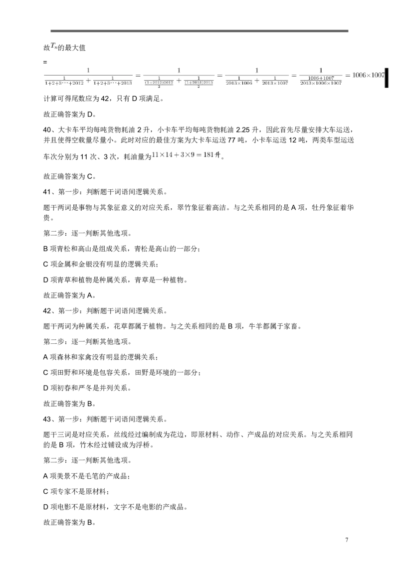 2013年江苏省公务员考试《行测》真题（A类卷）答案及解析_34省+国考真题_34省考+国考pdf版推荐用这个版本_34省行测+申论真题pdf推荐用这个版本_江苏公务员考试真题pdf版