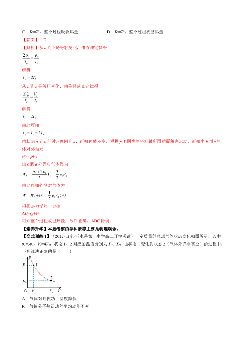 专题15.3　热力学定律与能量守恒定律讲&mdash;&mdash;2023年高考物理一轮复习讲练测（新教材新高考通用）（解析版）_4.2025物理总复习_2023年新高复习资料_一轮复习
