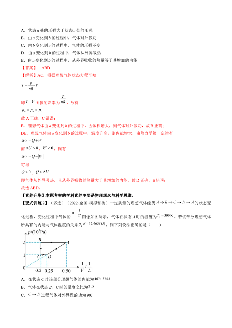 专题15.3　热力学定律与能量守恒定律讲&mdash;&mdash;2023年高考物理一轮复习讲练测（新教材新高考通用）（解析版）_4.2025物理总复习_2023年新高复习资料_一轮复习